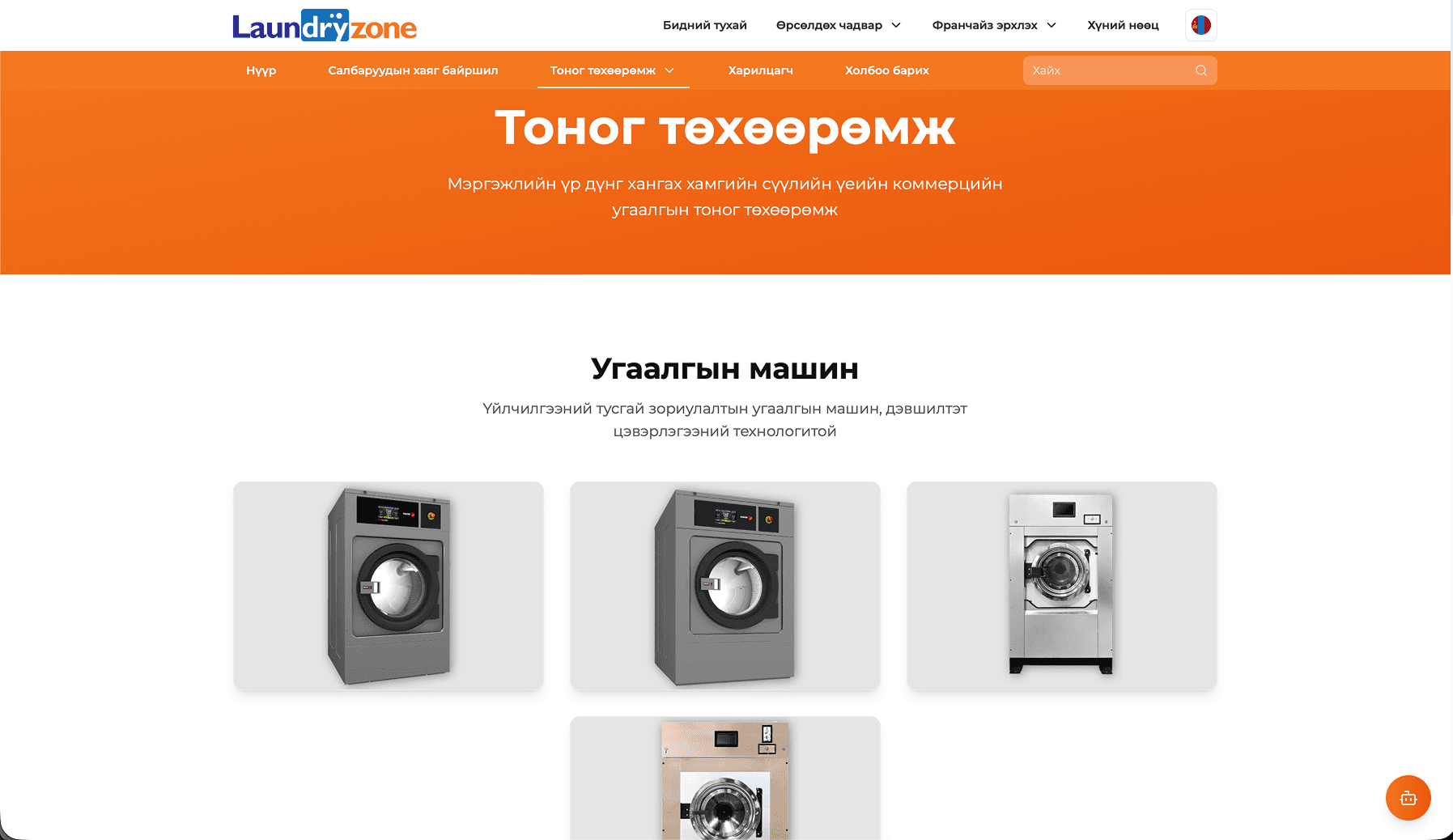 LaundryZone preview 1