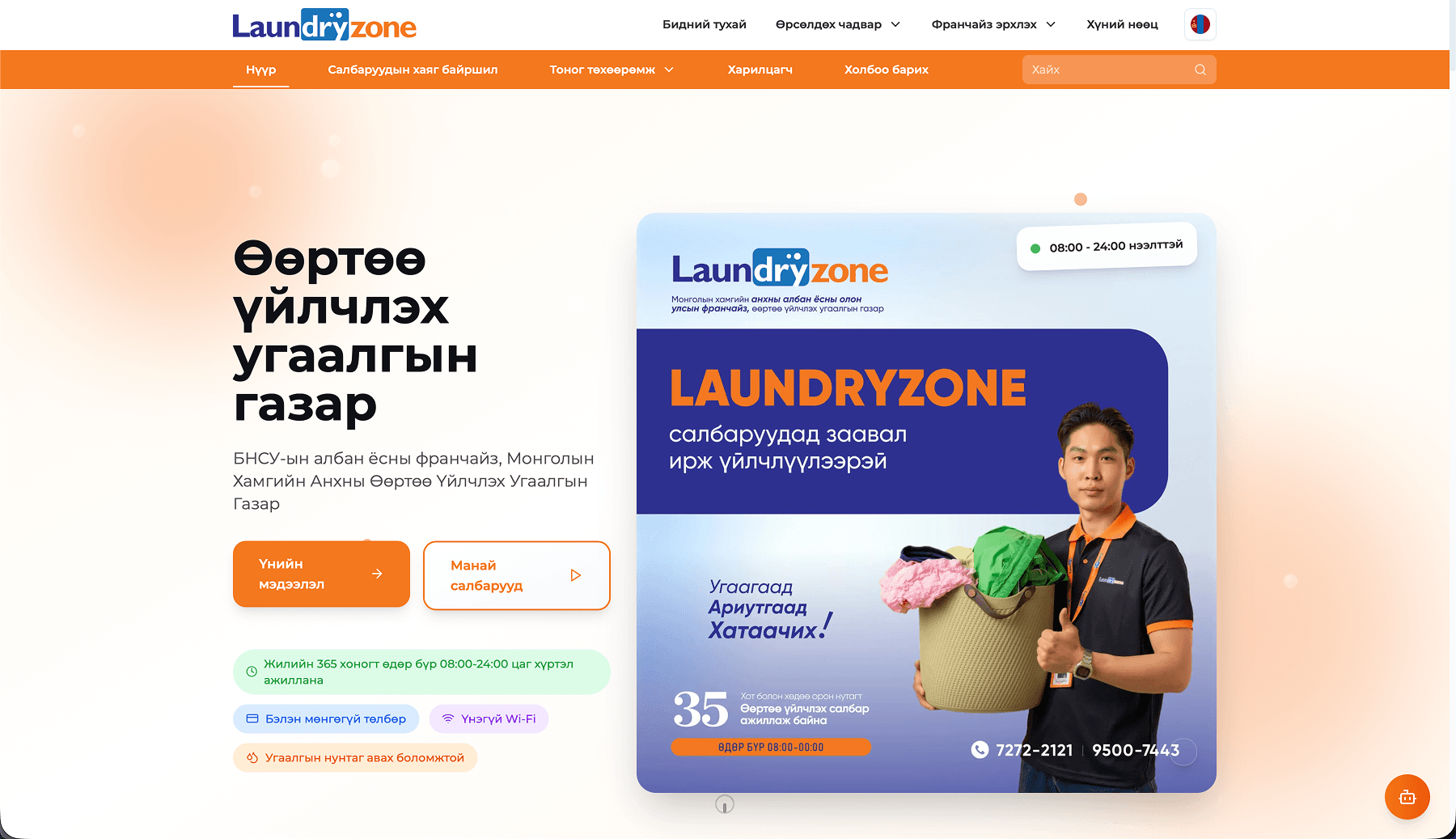 LaundryZone preview 2