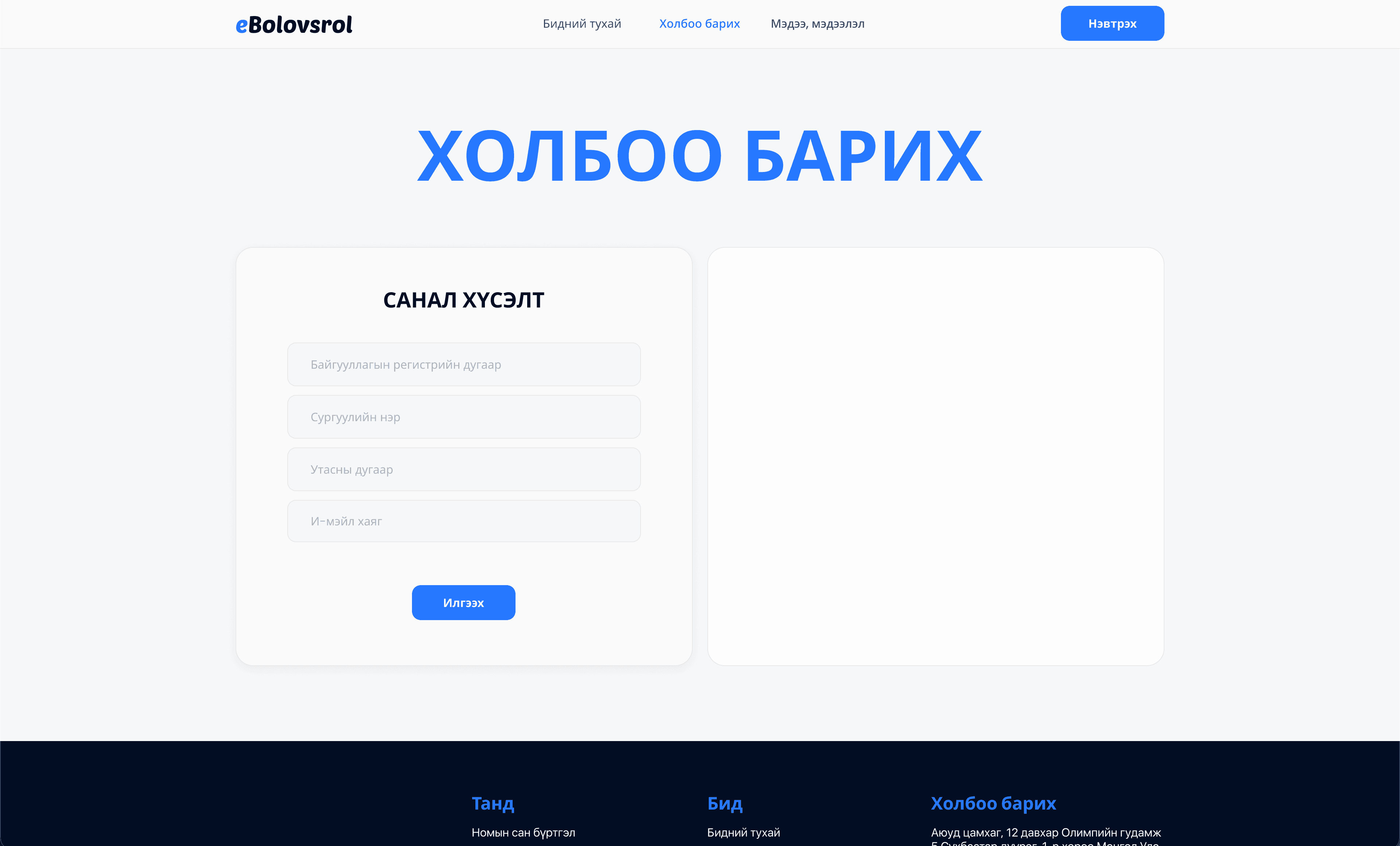 e-Боловсрол preview 2