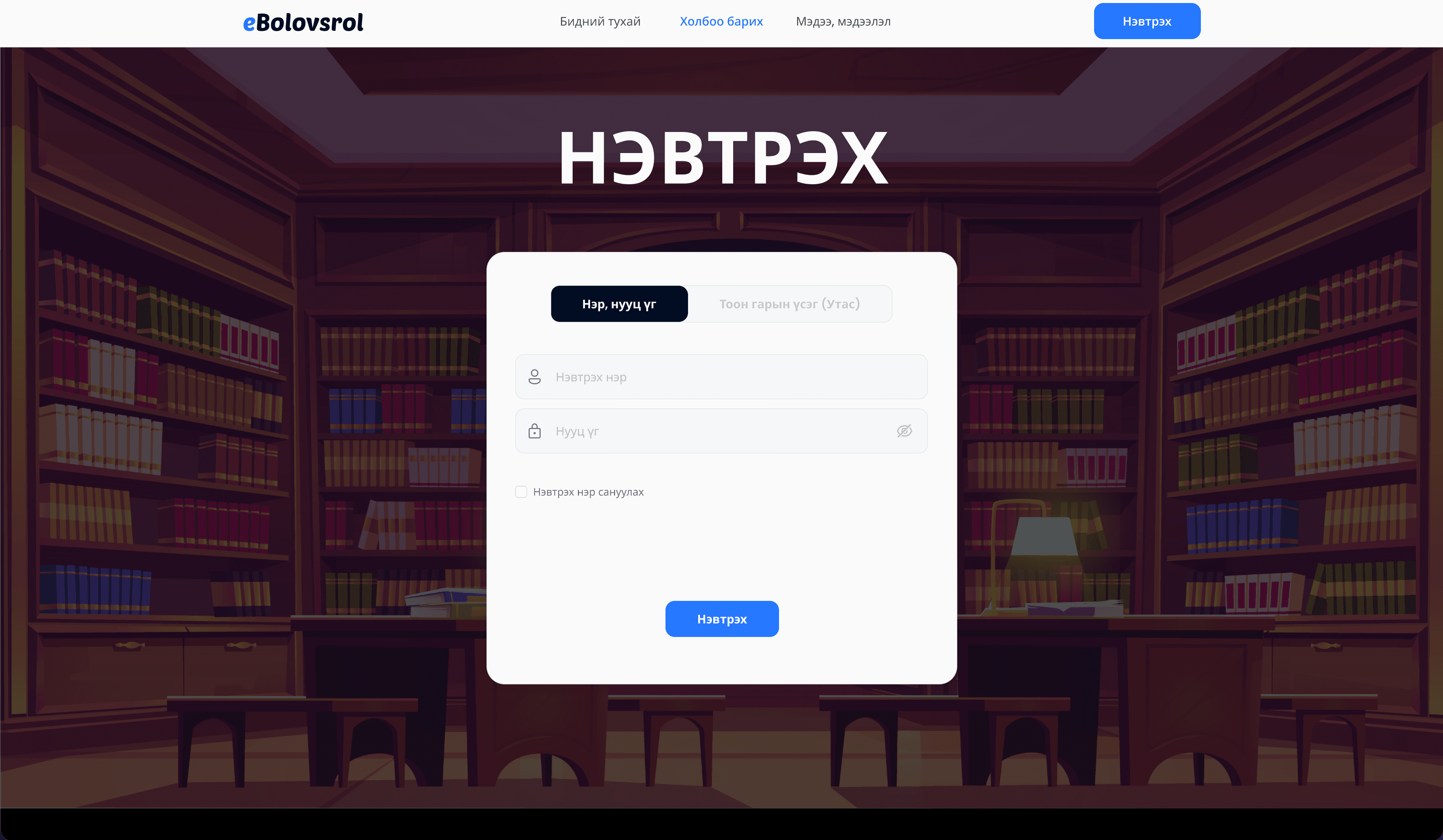 e-Боловсрол preview 7