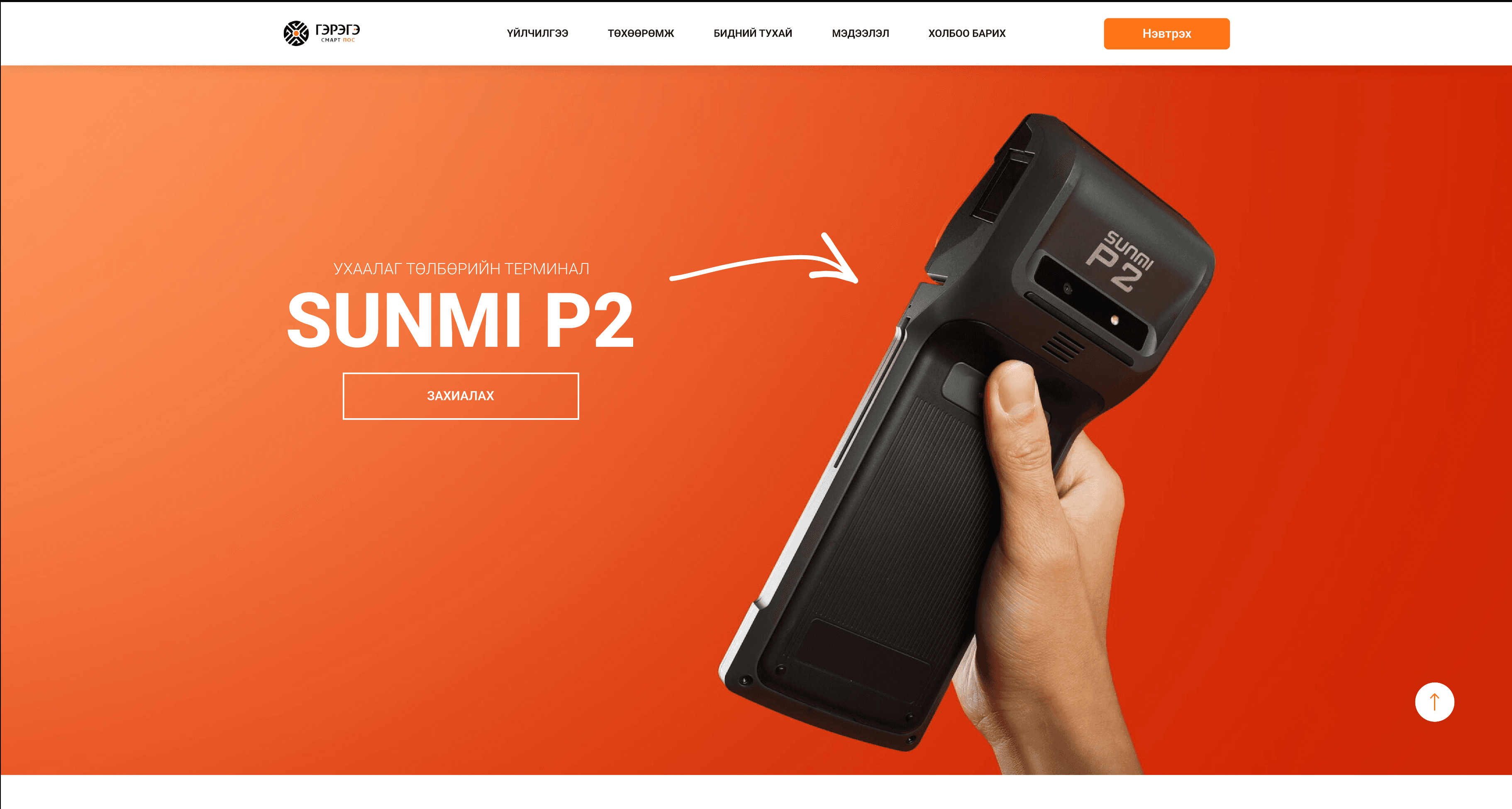 Gerege POS — Sunmi preview 6