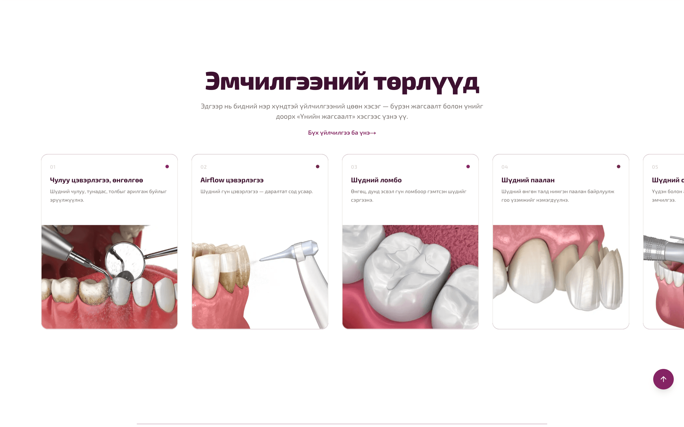 Саян Дент preview 3