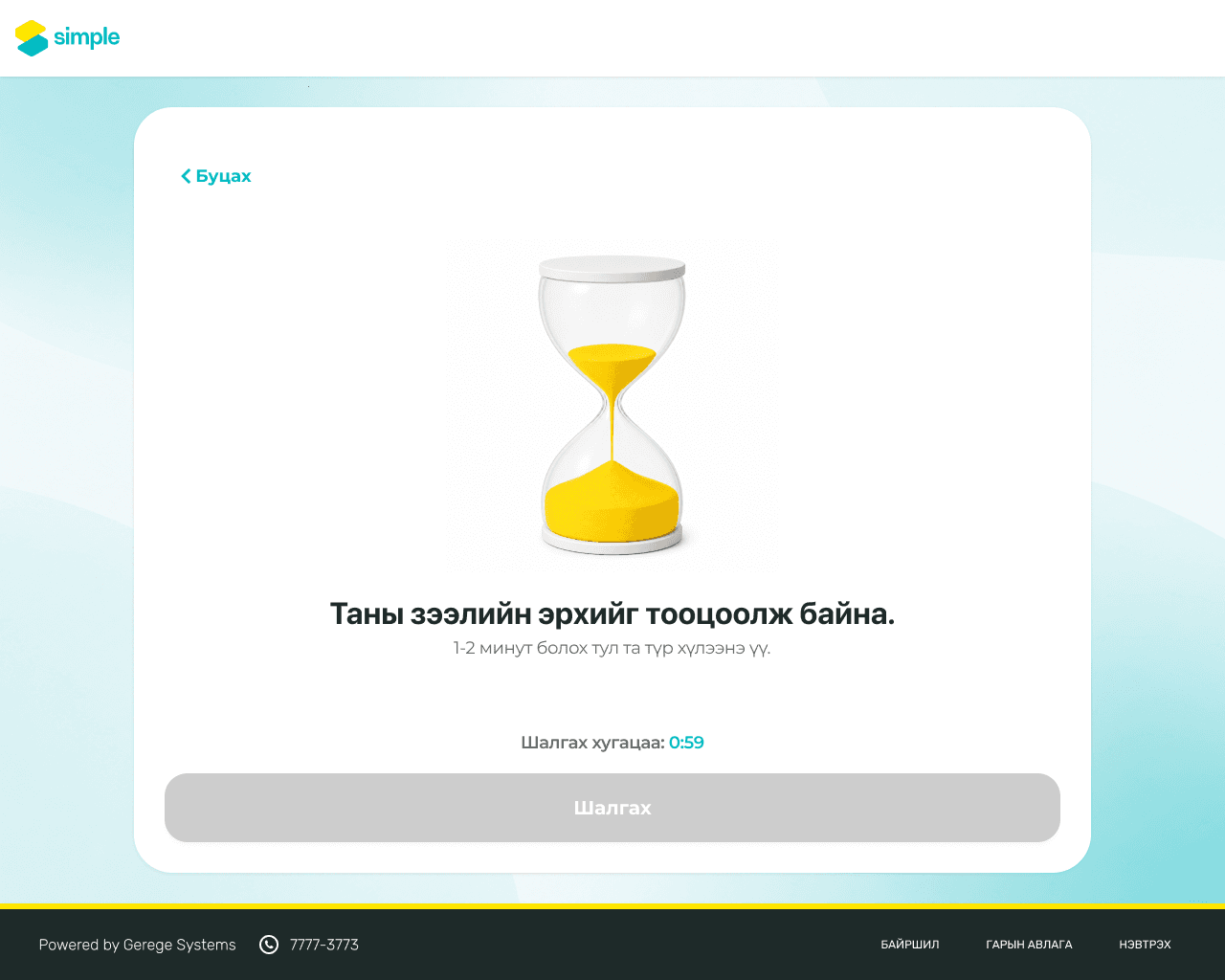 Simple — Зээлийн Киоск preview 5