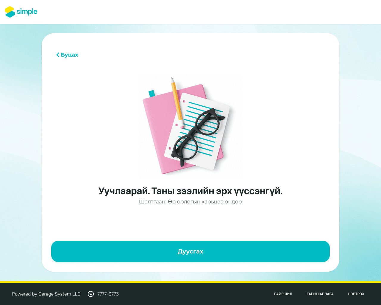 Simple — Зээлийн Киоск preview 7