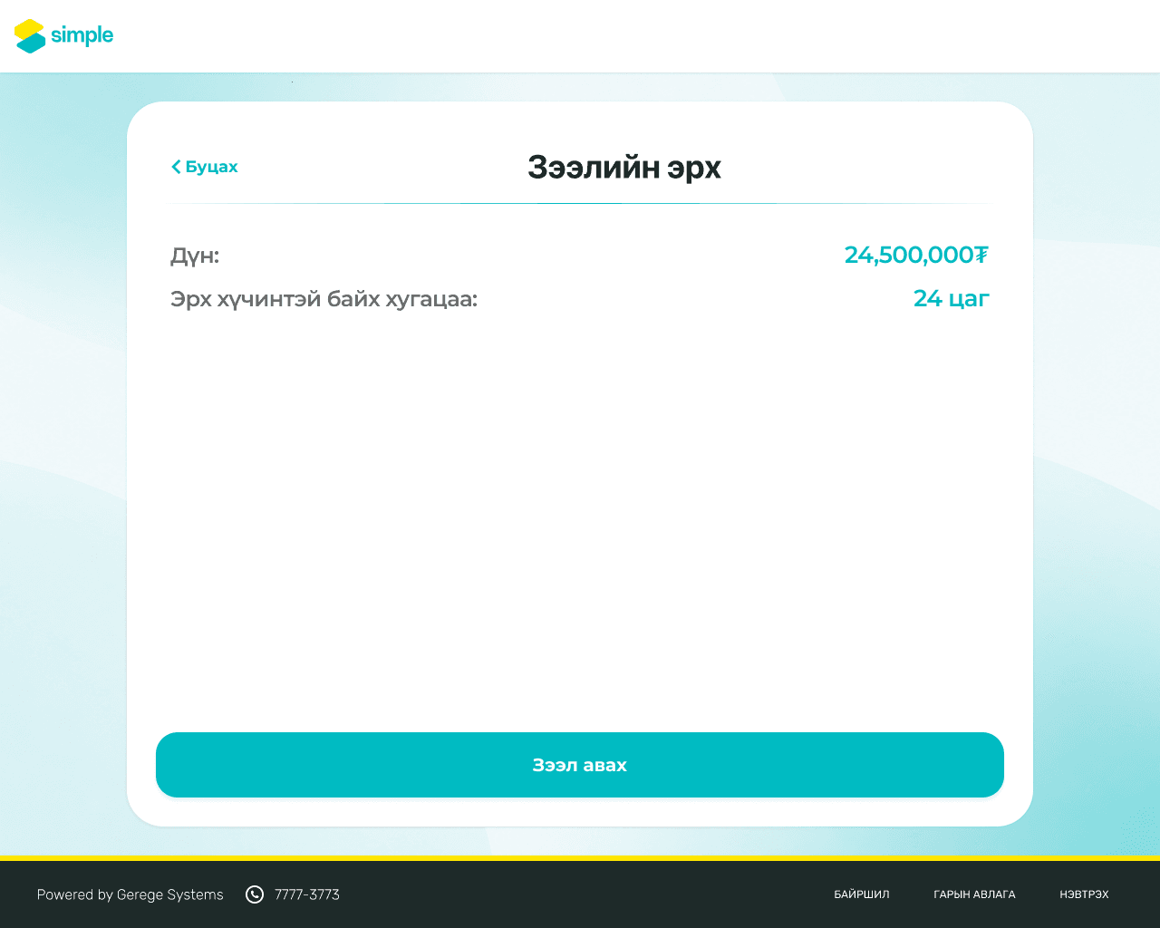 Simple — Зээлийн Киоск preview 8