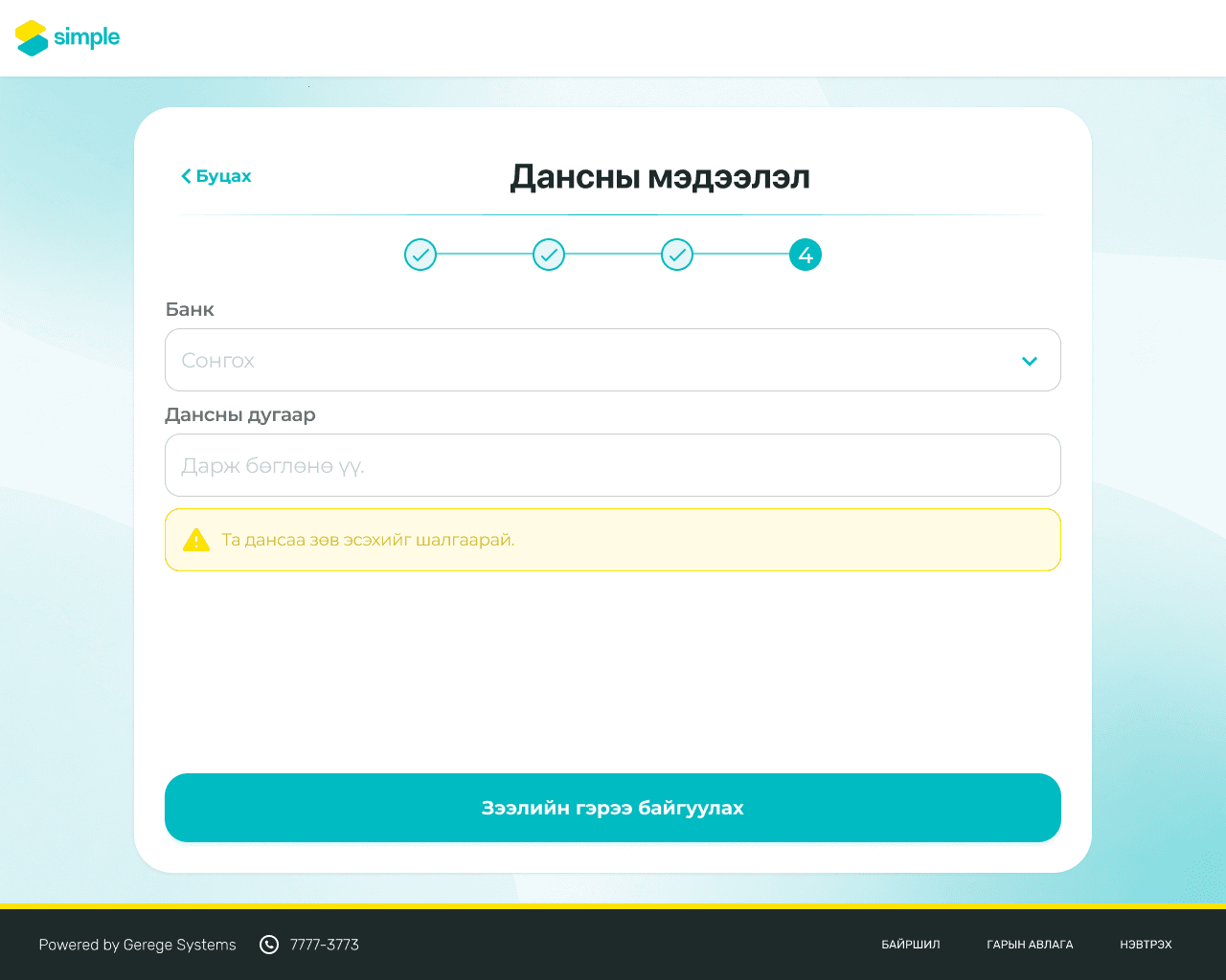 Simple — Зээлийн Киоск preview 11